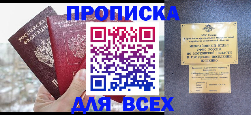 прописка в квартире в Пыть-Яхе